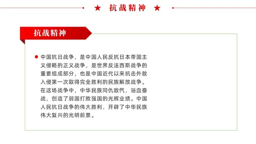 红色党建中国共产党人的精神谱系中国精神PPT