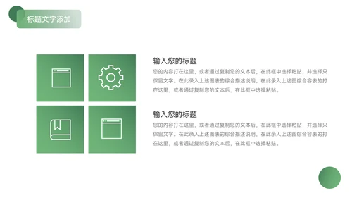 绿色简洁员工职业规划PPT模板