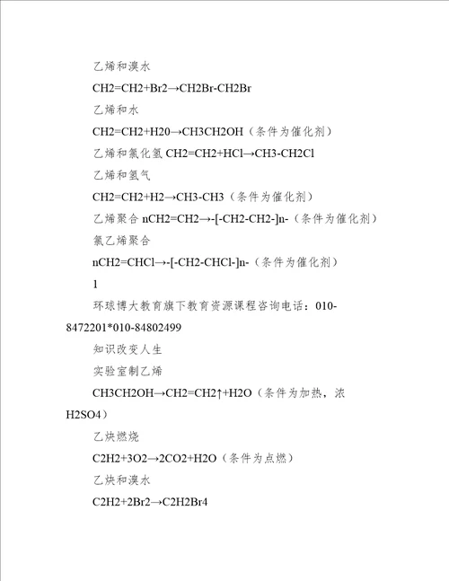 高二化学方程式汇总