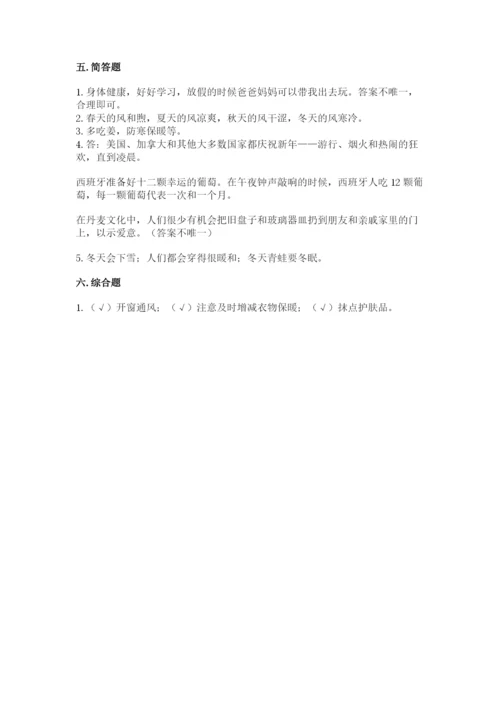 一年级上册道德与法治第四单元《天气虽冷有温暖》测试卷（培优）.docx