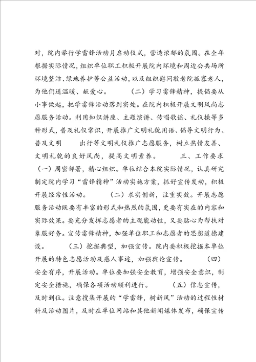 学习雷锋精神方案3