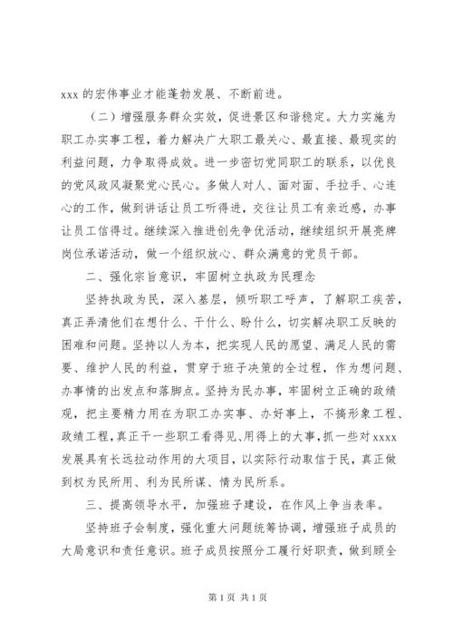 坚持以人为本，发扬群众优良作风.docx