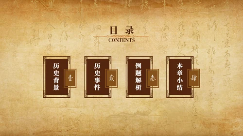 古卷展开历史课程教学通用PPT模板