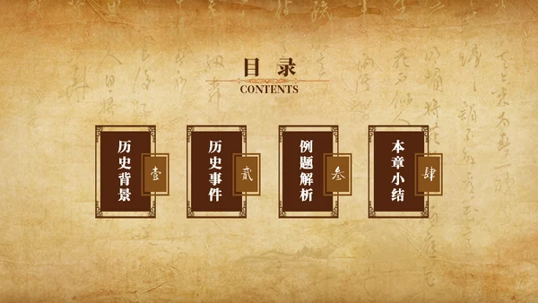 古卷展开历史课程教学通用PPT模板