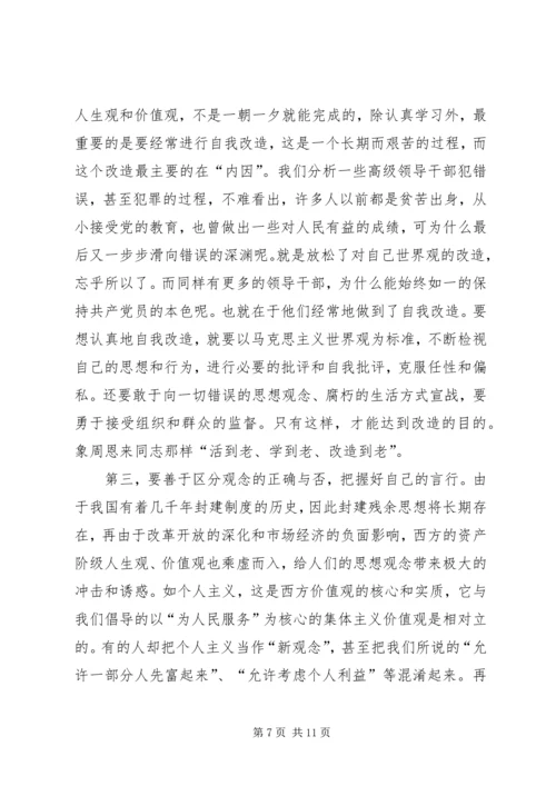 党课材料：树立正确的世界观人生观价值观永葆共产党员的先进性.docx