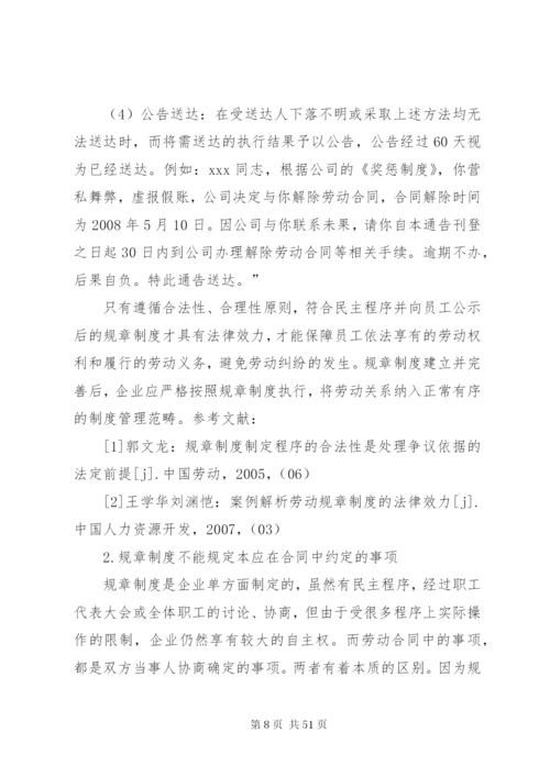 对企业规章制度有效性的探讨.docx