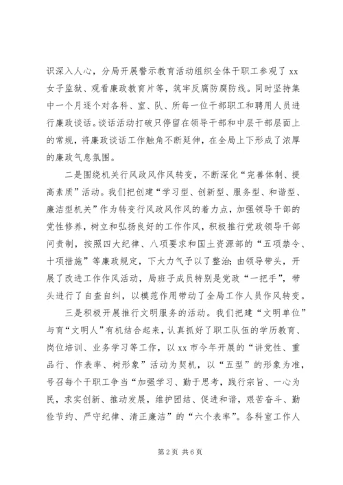 国土局创建省级文明单位工作汇报材料.docx