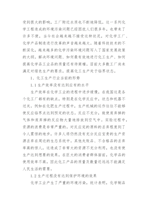 化学工艺论文.docx