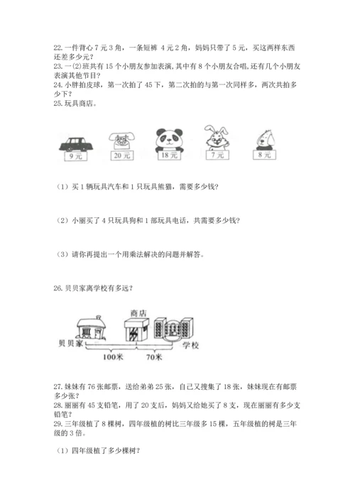 小学二年级上册数学应用题100道精品（名师推荐）.docx