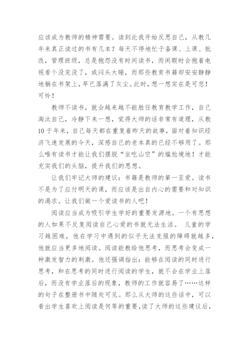 《给教师建议》读书心得.docx