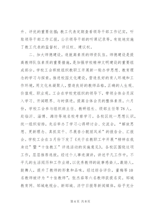 学校长在学校教职工代表大会上工作报告.docx