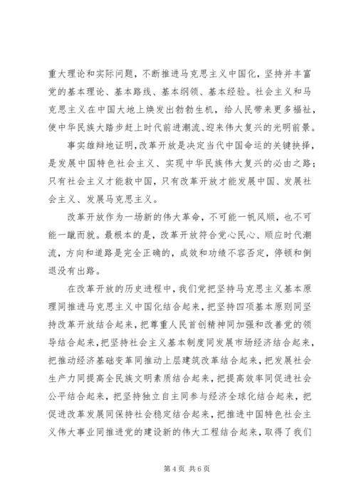 十七大学习材料三.docx