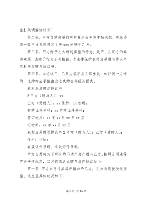 农村教育读本赠送仪式讲话.docx