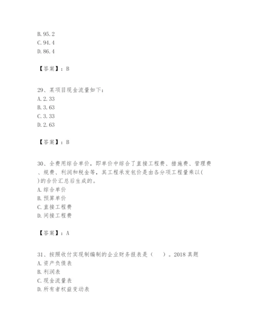 2024年一级建造师之一建建设工程经济题库附答案【巩固】.docx