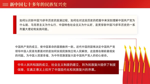 红色党建四史系列之新中国史学习解读党课ppt课件