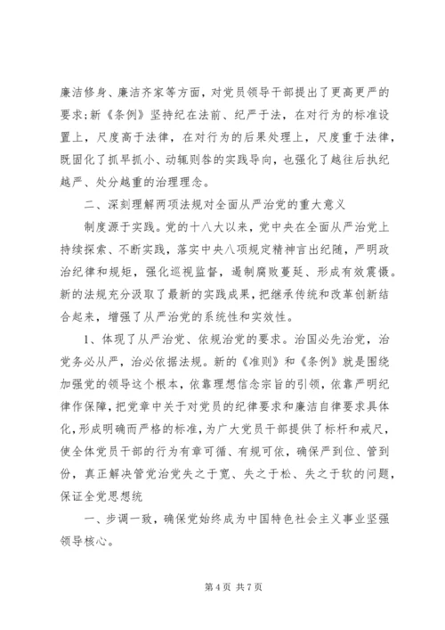 学习党内两部法规心得体会 (3).docx