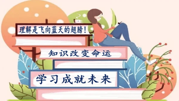 开学第一课+致同学们-【大单元教学】2023-2024学年七年级生物上册同步备课系列（人教版）(共2