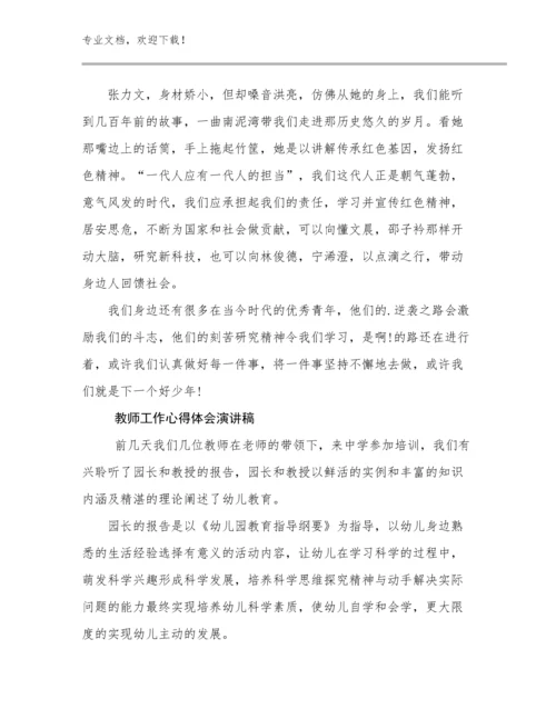 教师工作心得体会演讲稿范文25篇合辑.docx