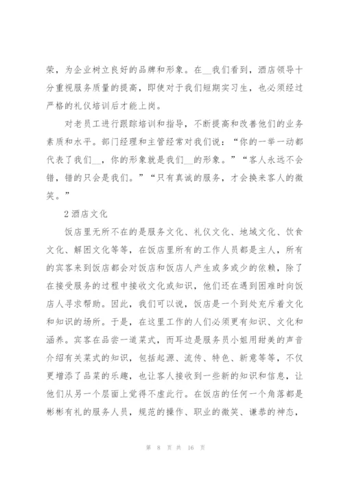 酒店服务实习心得.docx