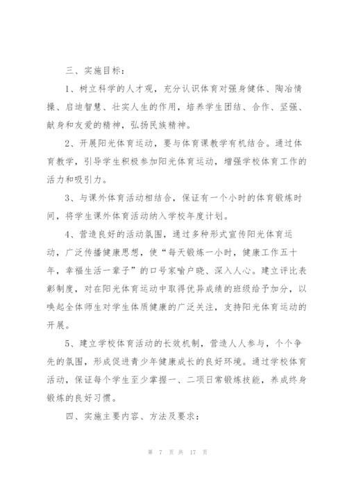 组织体育活动的策划方案.docx