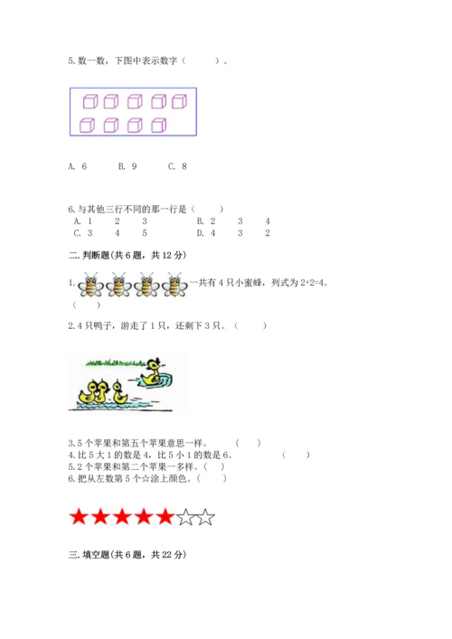 北师大版一年级上册数学期中测试卷及参考答案（名师推荐）.docx