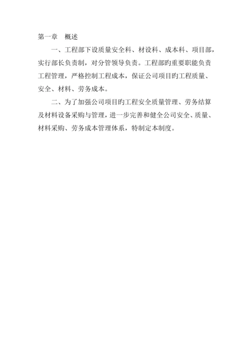 关键工程部基础管理系统.docx