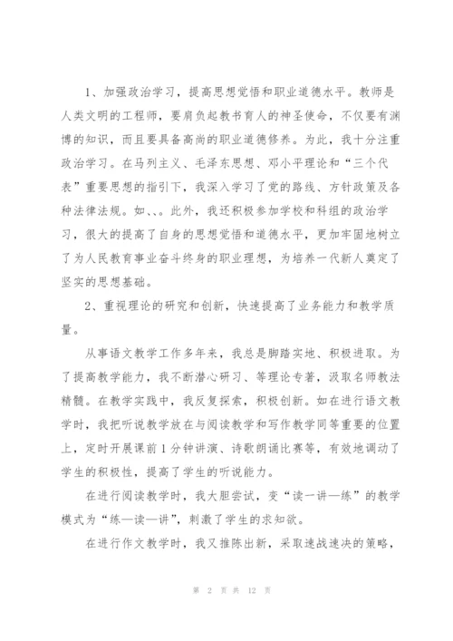 中学教师述职报告模板.docx