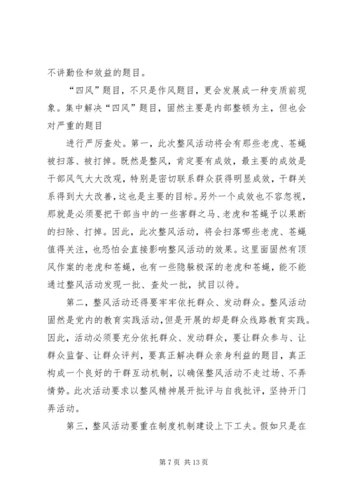 党的群众路线专题活动——四风之害观后感.docx