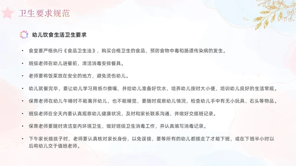 幼儿园卫生保健培训水彩粉色蓝色教师鎏金花卉