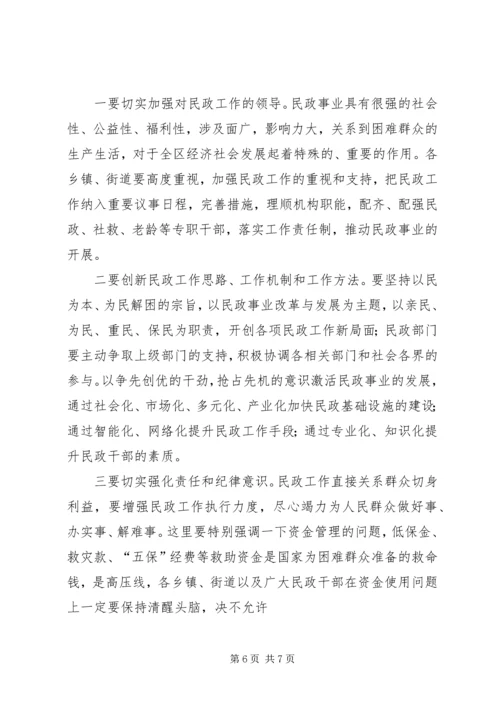 刘市长在民政会上讲话 (3).docx