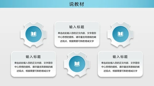 蓝色渐变简约清爽形状微粒体说课大赛教师说课PPT模板