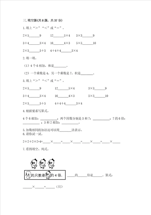 小学二年级数学19的乘法必刷题附参考答案基础题