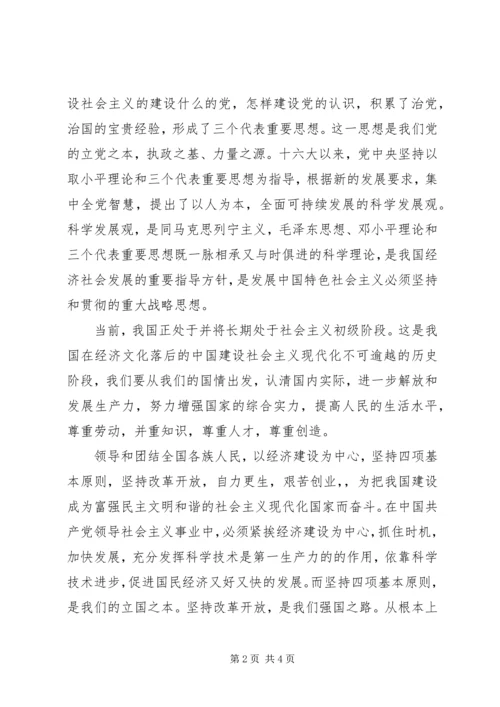 学习党章的思想汇报 (3).docx