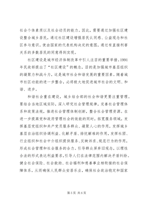 优秀范文：对构建和谐社会的理解和认识.docx