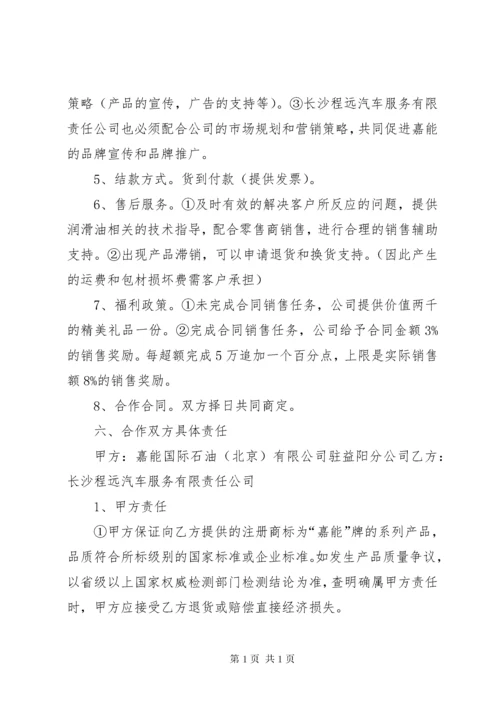 项目合作方案计划书 (4).docx