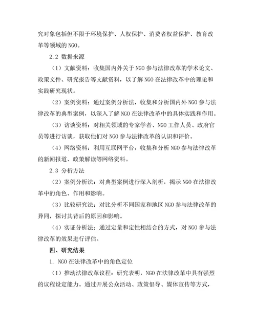 非政府组织与法律改革的关系