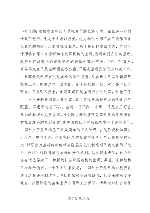 公平与公正——引领和谐社会构建(1).docx