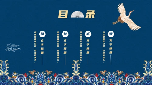 蓝色中式国潮范工作总结汇报通用PPT模板