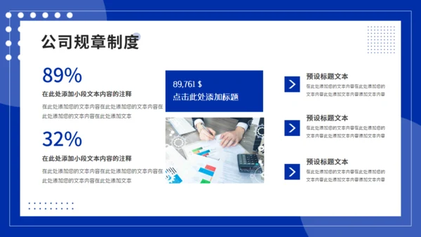 克莱茵蓝新员工入职培训会通用PPT模板