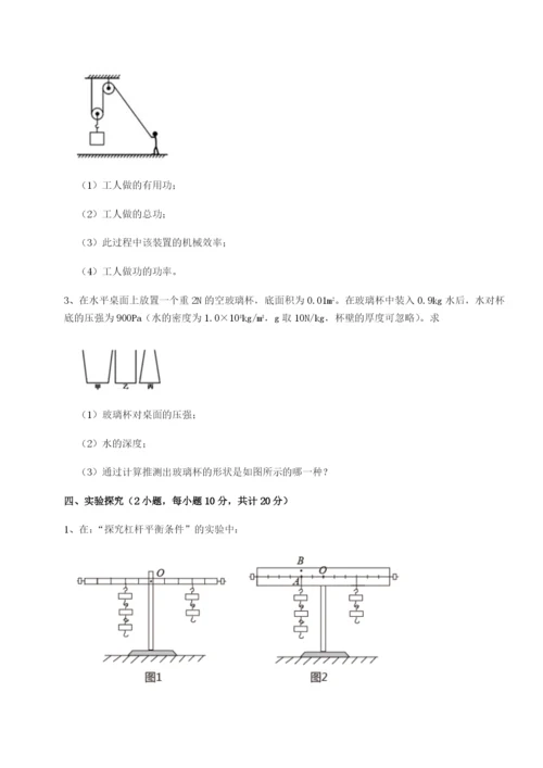 强化训练四川峨眉第二中学物理八年级下册期末考试章节练习试题（详解版）.docx