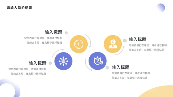 黄紫插画干净图文简约学习汇报PPT模板