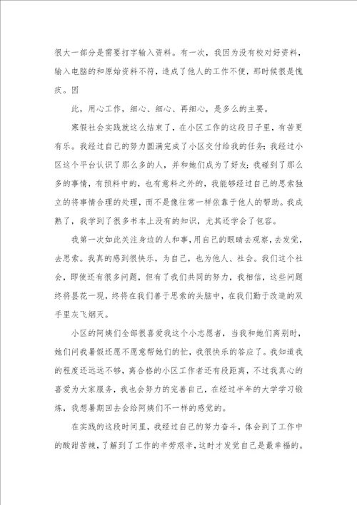 2021年1000字高中寒假社会实践汇报