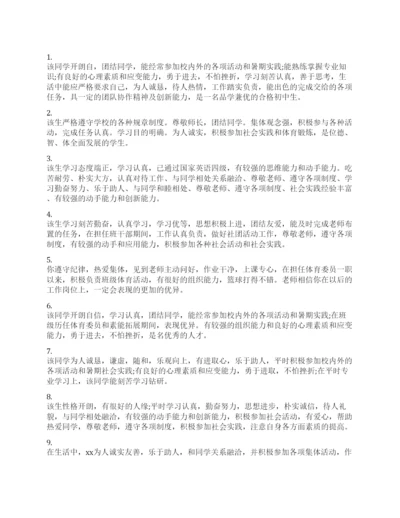 2022初中毕业鉴定班主任评语.docx