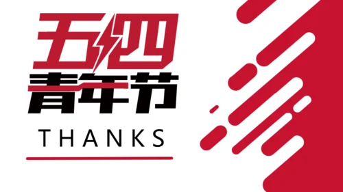 五四青年节正能量共青团通用PPT模板