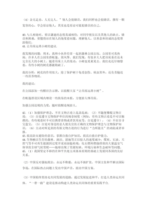小升初道德与法治知识点-解答题60道及完整答案(有一套).docx