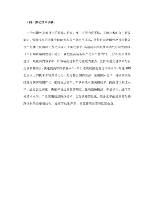 中国高铁规划图.docx