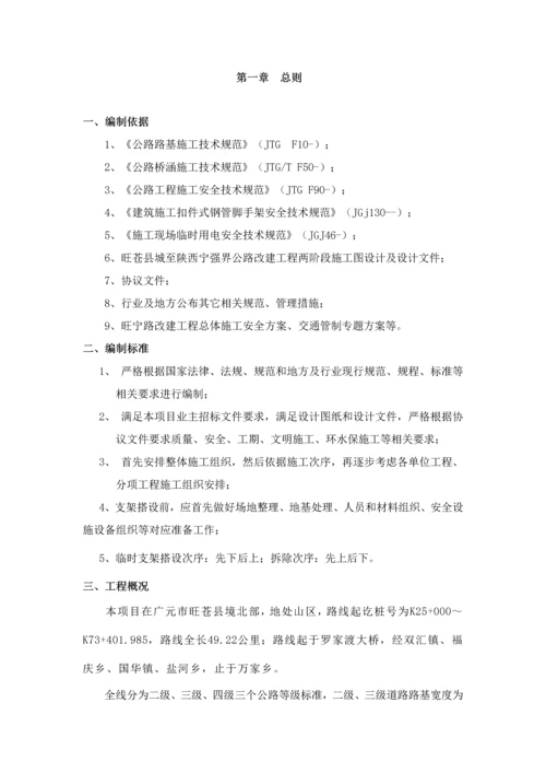 脚手架搭设专项方案.docx