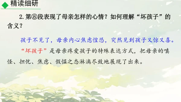 7 散文诗二首 金色花 课件