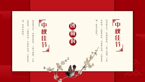 传统节日团圆中秋节月饼通用PPT模板