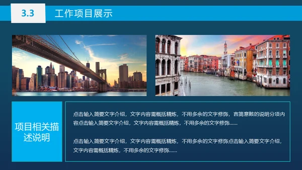 蓝色商务工作总结汇报通用PPT模板